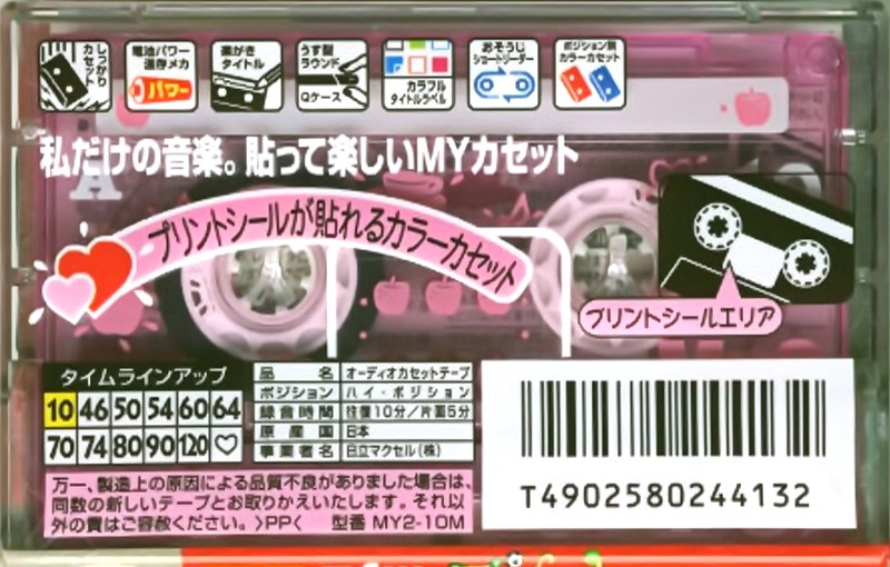 Compact Cassette Maxell My2 10 "MY2-10M" Type II Chrome 1999 Japan