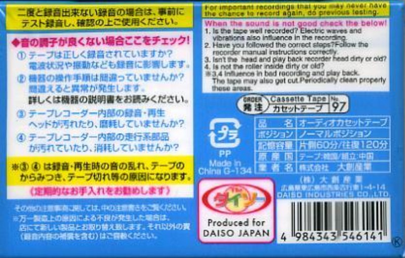 Compact Cassette Daiso G134 120 "№ 97" Type I Normal Japan