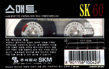 Compact Cassette Smat SK 60 Type I Normal 1995 South Korea