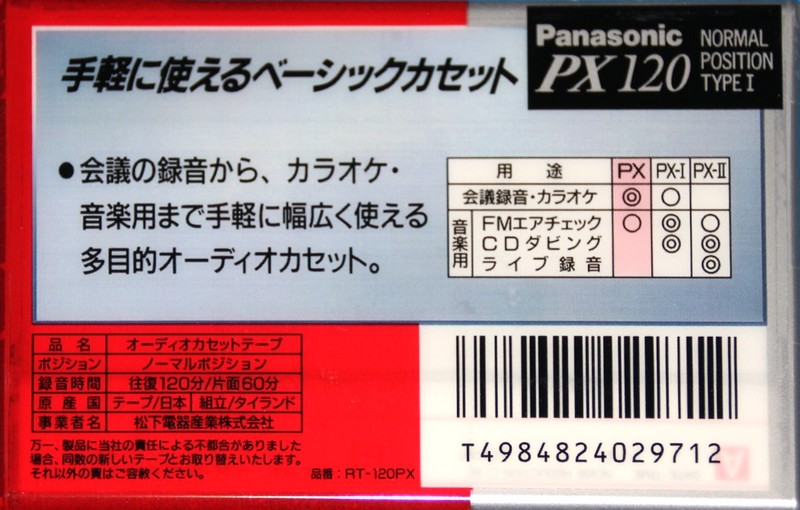 Compact Cassette Panasonic PX 120 "RT-120PX" Type I Normal 1994 Japan
