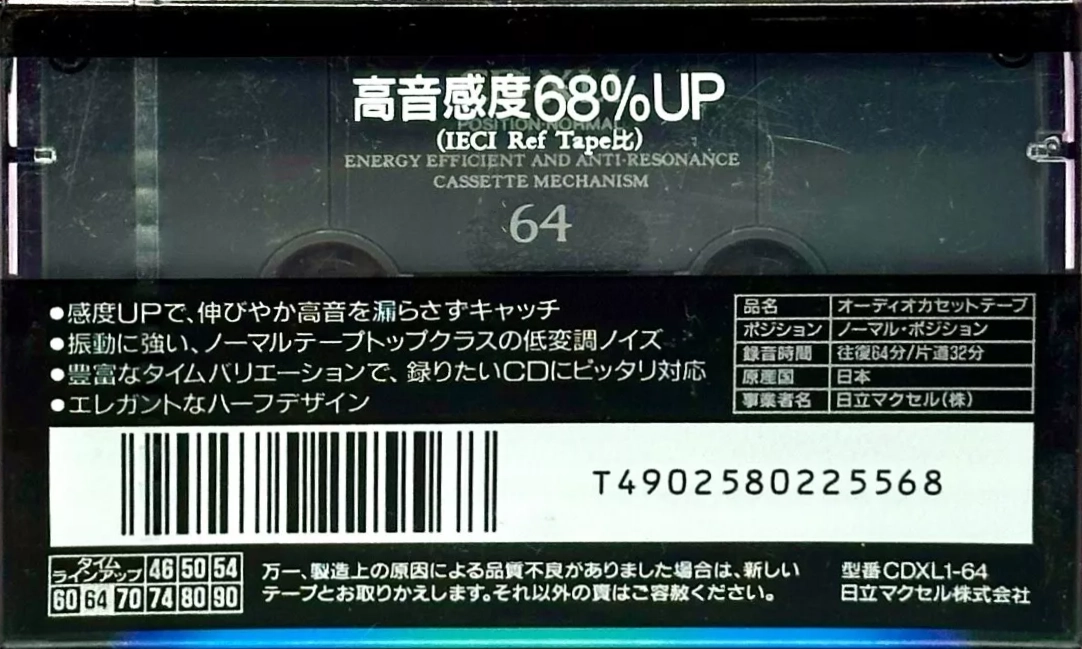 Compact Cassette Maxell CD-XL 64 "CDXL1-64" Type I Normal 1992 Japan
