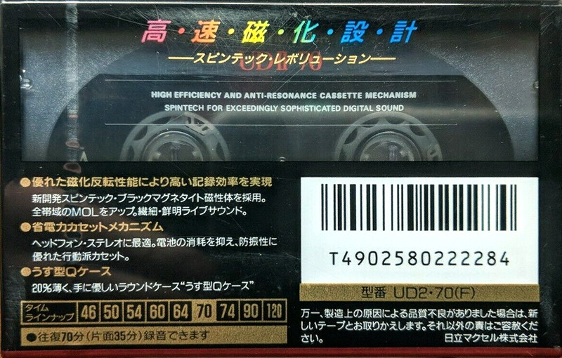 Compact Cassette Maxell UDII / UD2 70 "UD2-70(F)" Type II Chrome 1992 Japan