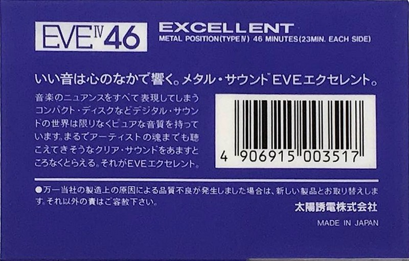 Compact Cassette Thats EVE 46 Type IV Metal 1986 Japan