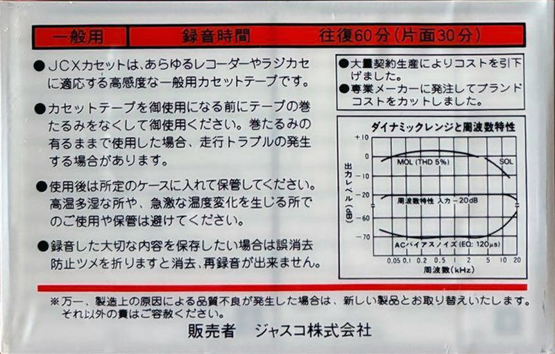 Compact Cassette JCX 60 Type I Normal Japan