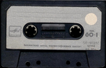 Compact Cassette Мелодия / Melodiya MK 60-1 60 Type I Normal 1987 USSR