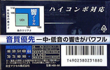 Compact Cassette Maxell Hibiki 64 "HB1-64" Type I Normal 1995 Japan