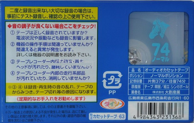 Compact Cassette Daiso Zebra Series 74 Type II Chrome 2003 Japan