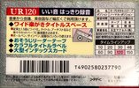 Compact Cassette Maxell UR 120 "UR-120L" Type I Normal 2007 Japan