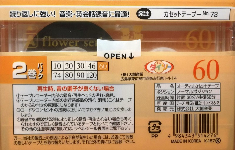 Compact Cassette Daiso Zebra Series 80 Type I Normal 2003 South Korea