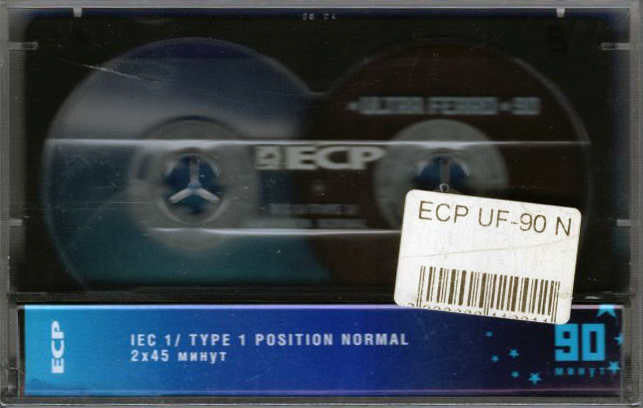 Compact Cassette ECP UF 90 "Ultra Ferro" Type I Normal 2005 Russia