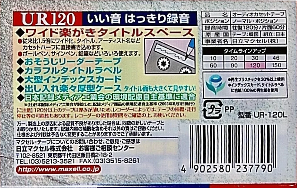 Compact Cassette Maxell UR 120 Type I Normal 2002 Japan
