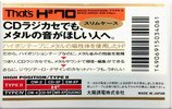 Compact Cassette Thats HH 70 Type II Chrome 1991 Japan