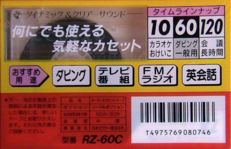 Compact Cassette Victor RZ 60 "RZ-60C" Type I Normal 1991 Japan