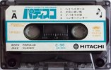 Compact Cassette Hitachi 30 "G-40672" Demonstration Tape Japan