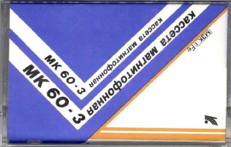 Compact Cassette No Name MK 60-3 60 Type I Normal USSR