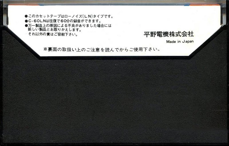 Compact Cassette Big Value LN 60 Type I Normal 1978 Japan