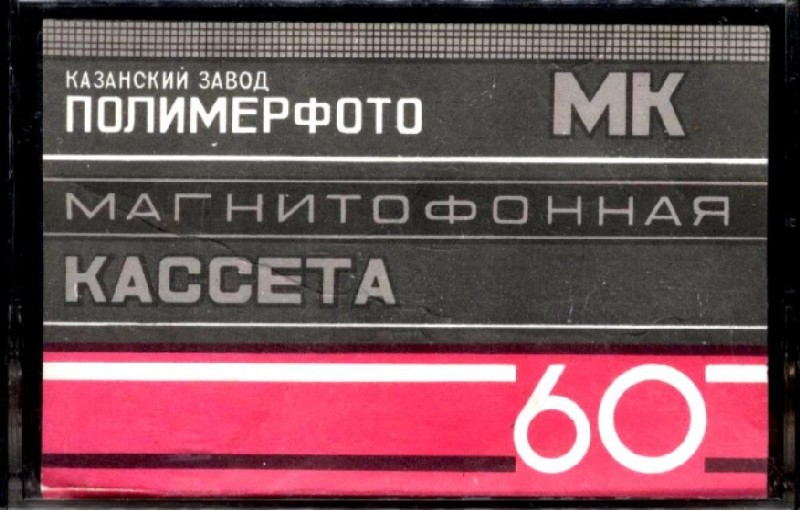 Compact Cassette Kontak MK 60-1 60 Type I Normal 1985 USSR