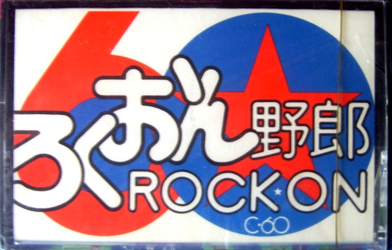 Compact Cassette Rock-On 60 Type I Normal Hong Kong