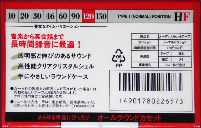 Compact Cassette Sony HF 120 Type I Normal 1993 Japan