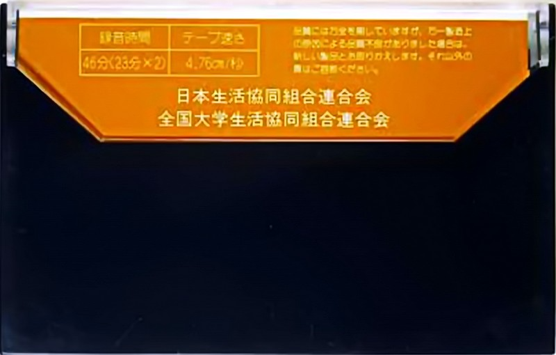 Compact Cassette CO-OP UD 46 Type I Normal 1977 Japan