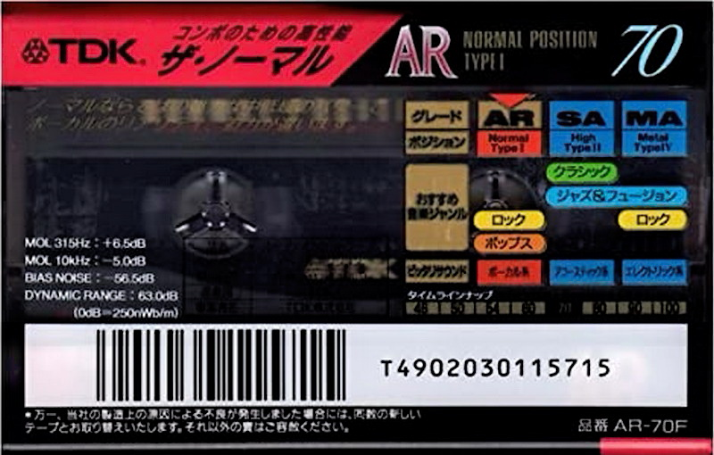 Compact Cassette TDK AR 70 "AR-70F" Type I Normal 1994 Japan