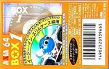 Compact Cassette AXIA Box 1 64 "BOX1B 64" Type I Normal 1996 Japan