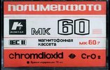 Compact Cassette Kontak MK 60-7 60 Type II Chrome 1988 USSR