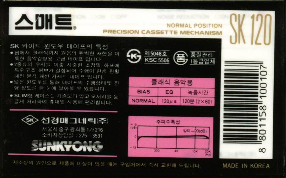 Compact Cassette Smat SK 120 Type I Normal 1989 South Korea
