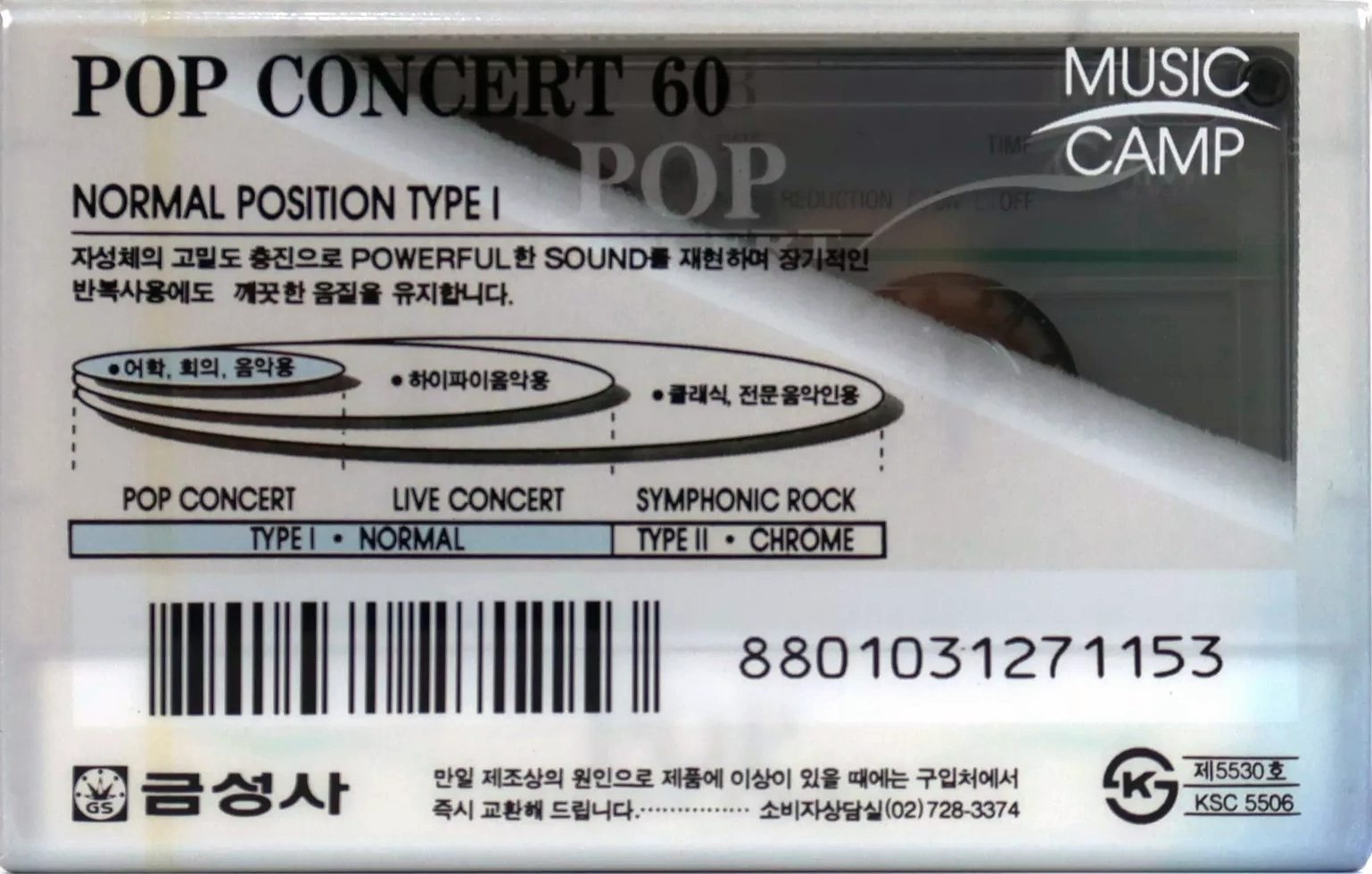 Compact Cassette Goldstar Pop Concert 60 Type I Normal 1993 South Korea