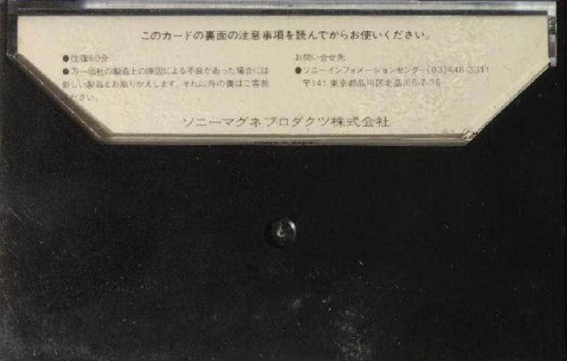 Compact Cassette SMP 60 Type I Normal 1976 Japan