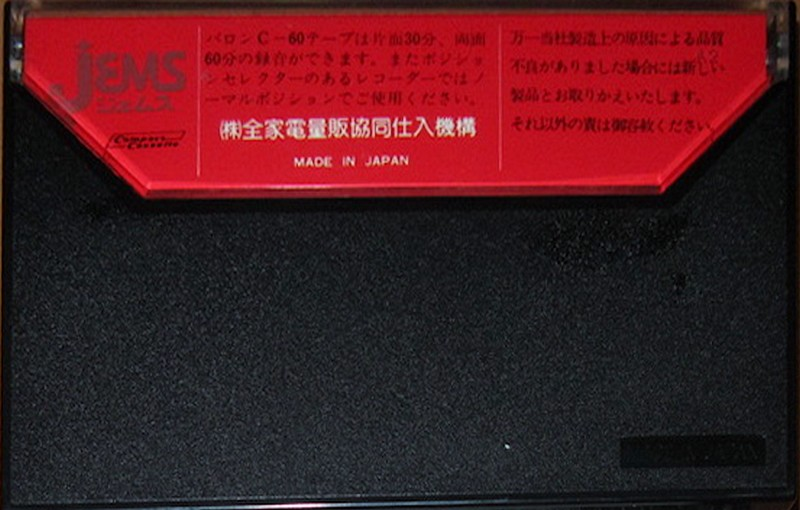 Compact Cassette Baron 60 Type I Normal 1974 Japan