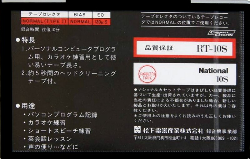 Compact Cassette National S 10 "RT-10S" Type I Normal 1982 Japan