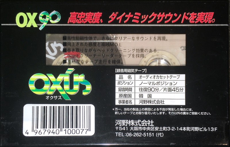 Compact Cassette Oxus 90 Type I Normal Japan