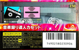 Compact Cassette Maxell UDII / UD2 150 "UD2-150J" Type II Chrome 1995 Japan