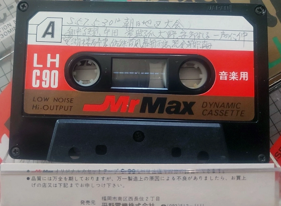 Compact Cassette MrMAX 90 "LH" Type I Normal 1978 Japan