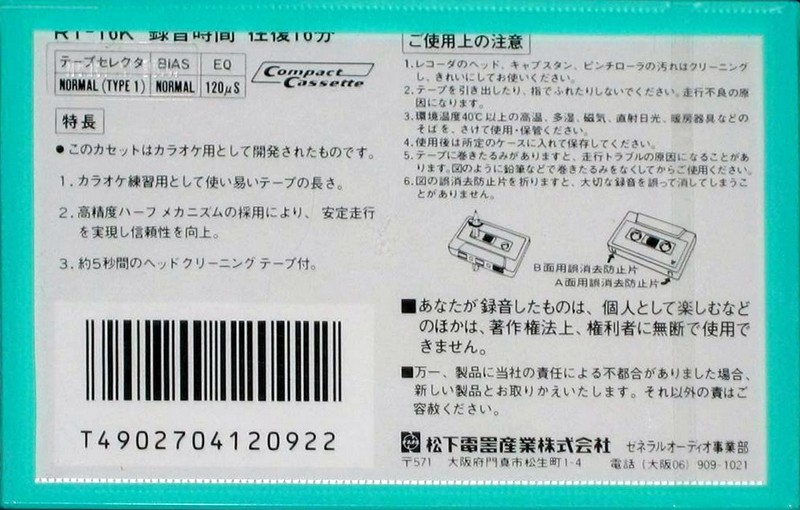 Compact Cassette National Karaoke 16 "RT-16K" Type I Normal 1990 Japan