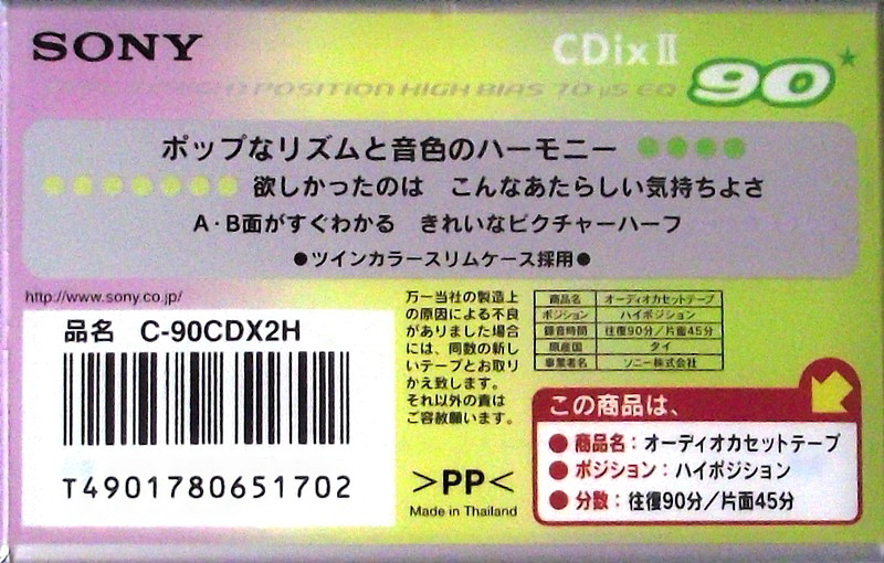 Compact Cassette Sony CDix II 90 "C-90CDX2H" Type II Chrome 2000 Japan