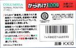 Compact Cassette Columbia KX 10 Type I Normal 1981 Japan