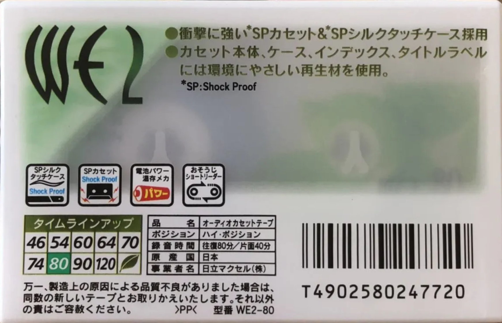 Compact Cassette Maxell WE 80 "WE2-80" Type II Chrome 1999 Japan