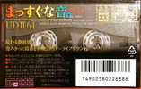Compact Cassette Maxell UDII / UD2 64 "UD2-64G" Type II Chrome 1994 Japan
