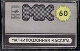 Compact Cassette Мелодия / Melodiya MK 60 60 Type I Normal 1980 USSR