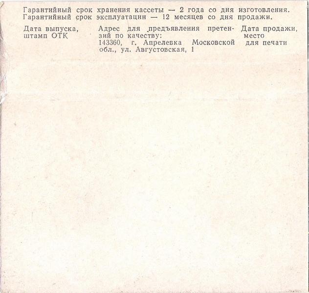 Compact Cassette Мелодия / Melodiya MK 90-6 90 Type I Normal 1992 USSR