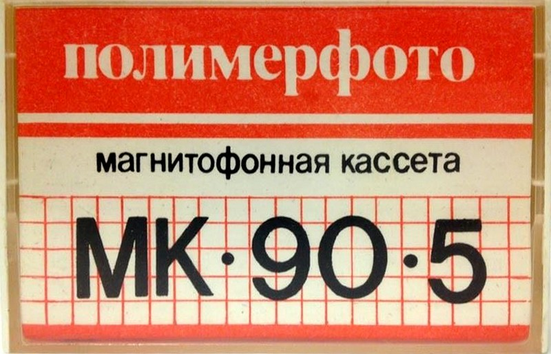 Compact Cassette Polimerfoto MK 90-5 90 Type I Normal 1973 USSR