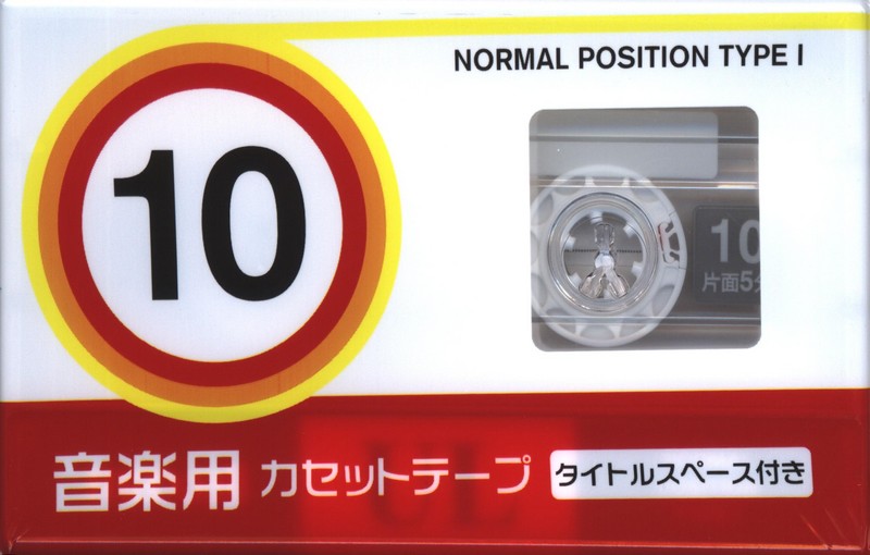 Compact Cassette Maxell UL 10 "UL-10(H)" Type I Normal 2010 Japan