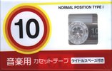 Compact Cassette Maxell UL 10 "UL-10(H)" Type I Normal 2010 Japan
