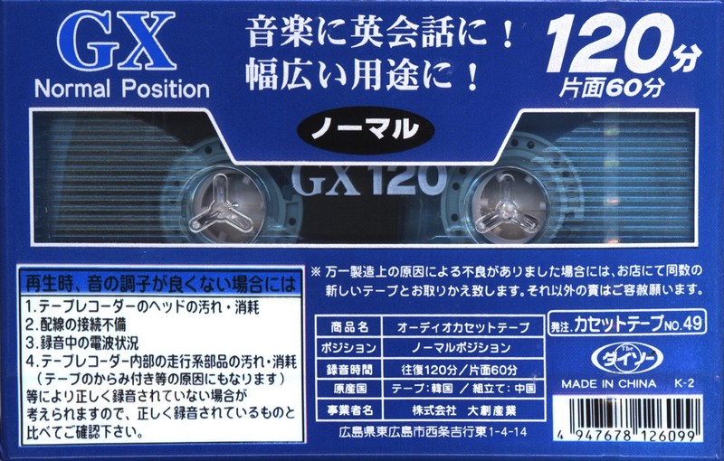 Compact Cassette Daiso 120 Type I Normal 2000 China, Japan
