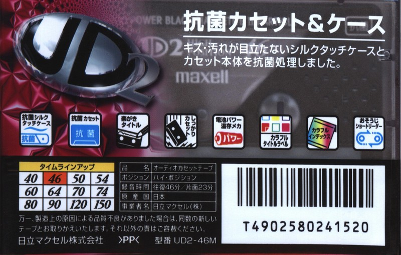 Compact Cassette Maxell UDII / UD2 46 "UD2-46M" Type II Chrome 1999 Japan