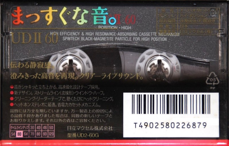 Compact Cassette Maxell UDII / UD2 60 "UD2-60G" Type II Chrome 1994 Japan