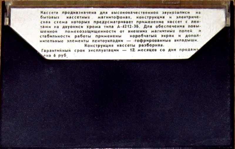 Compact Cassette No Name MK 60-4 60 Type II Chrome 1987 USSR