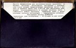 Compact Cassette No Name MK 60-4 60 Type II Chrome 1987 USSR